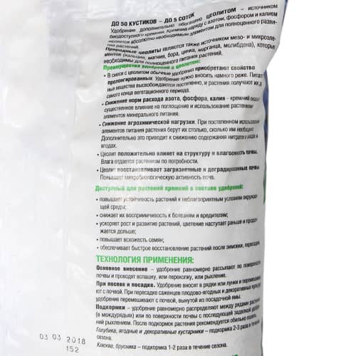 Купить Удобрение для голубики с цеолитом Bona Forte 2,5 кг по низкой цене