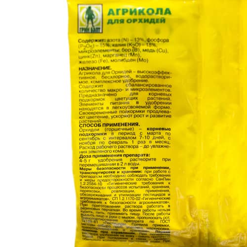Купить Удобрение для орхидей Агрикола 25 г по низкой цене