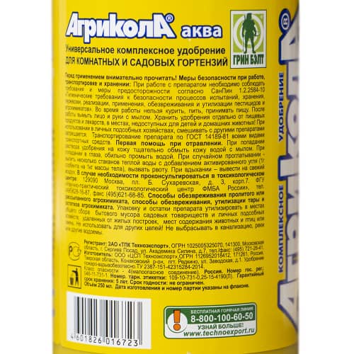 Купить Удобрение для комнатных и садовых гортензий Агрикола Аква 250 мл по низкой цене