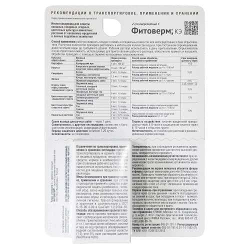 средство от вредителей фитоверм avgust 10 мл Купить Средство от вредителей Фитоверм Avgust 10 мл по низкой цене