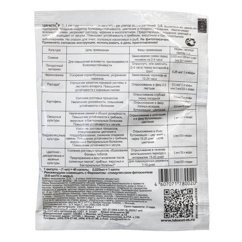 Купить Регулятор роста растений Циркон 1 мл по низкой цене