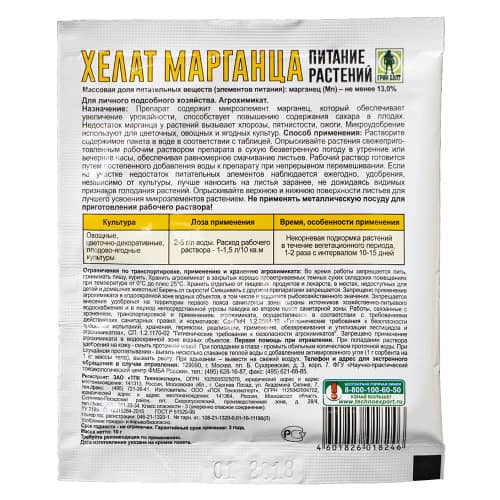 Купить Микроудобрение Хелат марганца Грин Бэлт 10 г по низкой цене