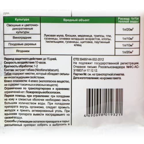 биопрепарат от луковой мухи и крестоцветной блошки экстрафлор доктор грин 1 г Купить Биопрепарат от луковой мухи и крестоцветной блошки ЭкстраФлор Доктор Грин 1 г по низкой цене