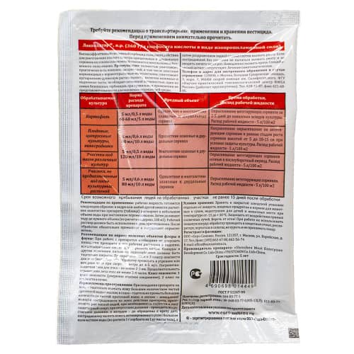 Купить Средство от сорняков Ликвидатор Доктор Грин 5 мл по низкой цене