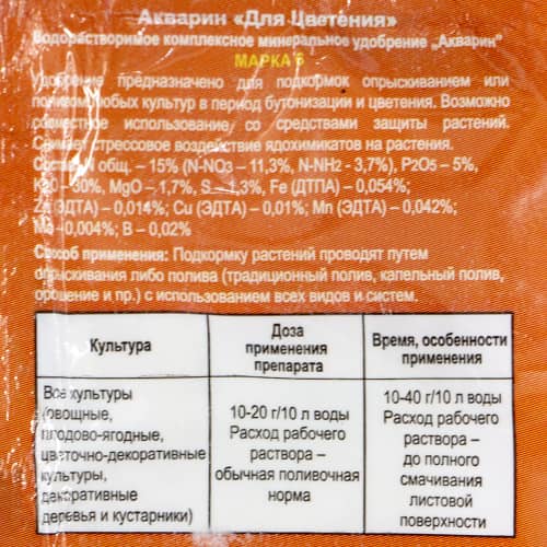 Купить Удобрение минеральное Акварин для цветения Буйские удобрения 20 г по низкой цене