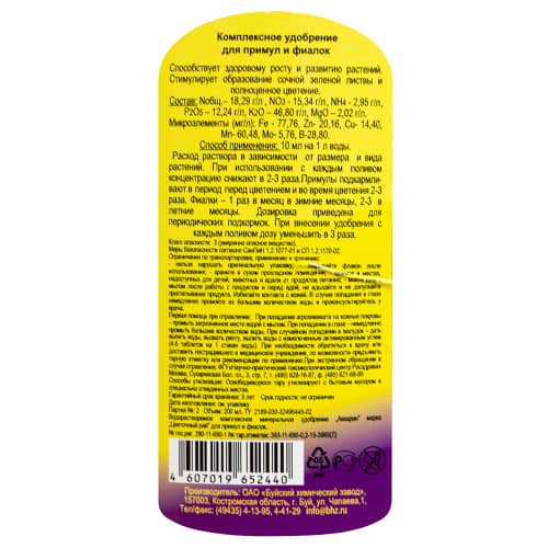 Купить Удобрение минеральное для Примул и Фиалок Буйские удобрения 0,2 л по низкой цене