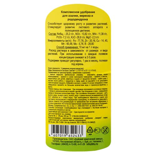 Купить Удобрение минеральное для Азалии, Вереска и Рододендрона 0,2 л по низкой цене