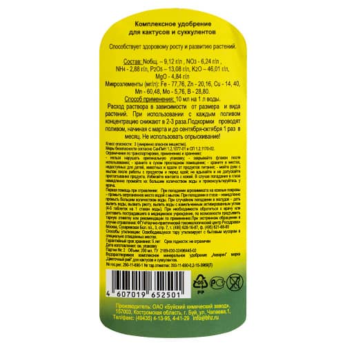 Купить Удобрение минеральное для Кактусов и Суккулентов Буйские удобрения 0,2 л по низкой цене