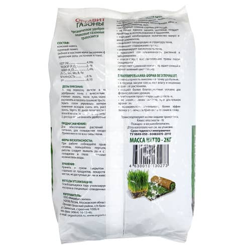 Купить Удобрение органическое гранулированное для газонов Оргавит 2 кг по низкой цене