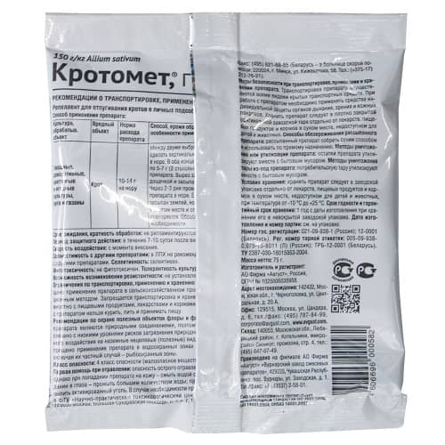 Купить Средство от вредителей Кротомет 75 гр по низкой цене