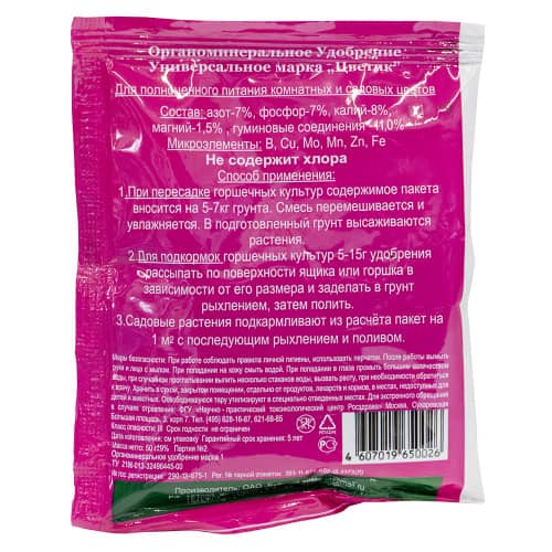 Купить Удобрение органо-минеральное Цветик 50 г по низкой цене