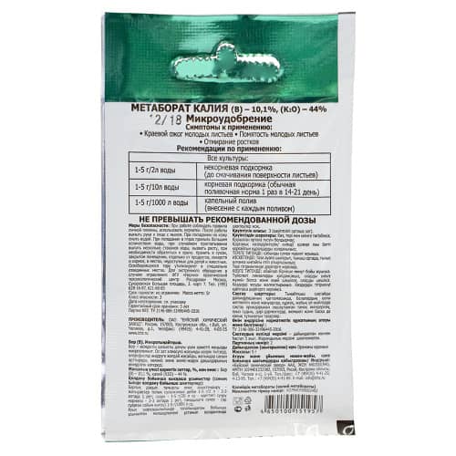 Купить Микроудобрение Метаборат калия 5 г по низкой цене
