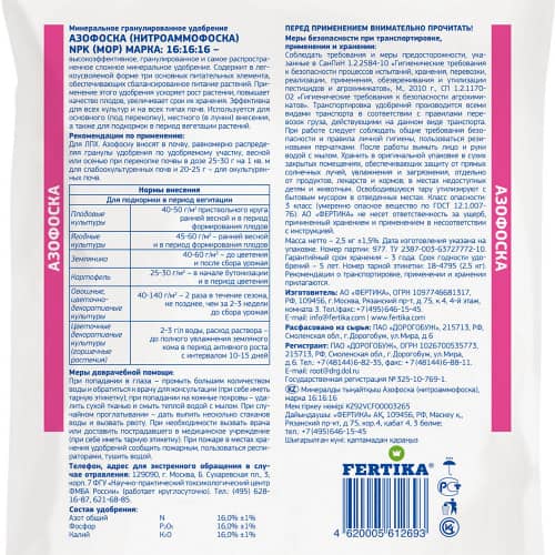 Купить Азофоска Нитроаммофоска 2,5 кг по низкой цене