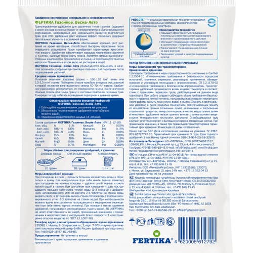 Купить Удобрение Газонное Весна-Лето Фертика 2,5 кг по низкой цене