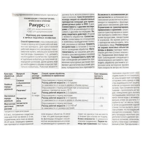 Купить Фунгицид для защиты хвойных культур Ракурс 48 мл по низкой цене