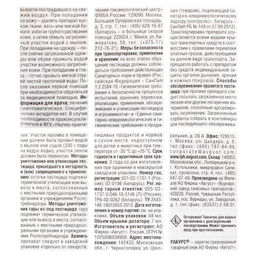 Купить Фунгицид для защиты хвойных культур Ракурс 48 мл по низкой цене