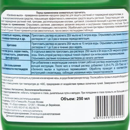 Купить Средство защиты растений от насекомых Зеленое мыло Онега 250 мл по низкой цене