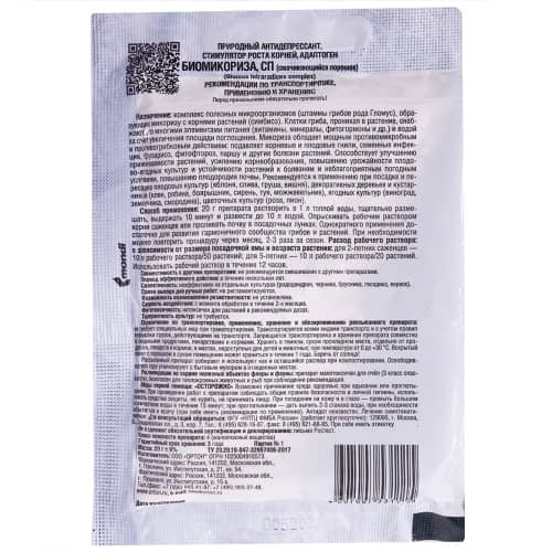 Купить Стимулятор корнеобразования БИОМИКОРИЗА 20 г по низкой цене