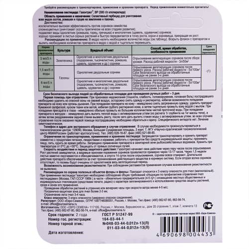 Купить Средство от сорняков Газонтрел 12 мл по низкой цене