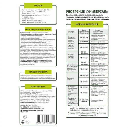 Купить Удобрение органо-минеральное Универсальное 1 кг TM TRAVENA по низкой цене