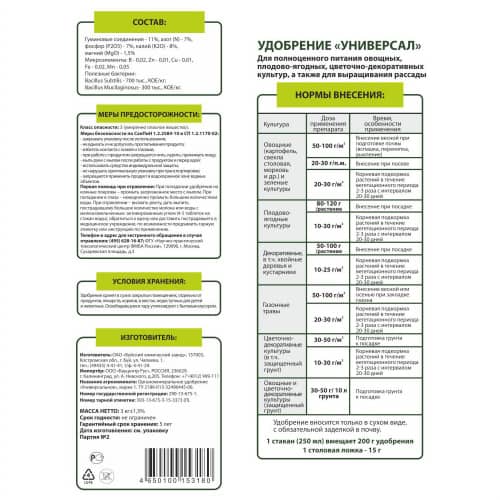 Купить Удобрение органо-минеральное Универсальное 3 кг TM TRAVENA по низкой цене