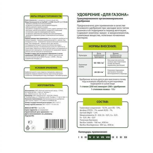 Купить Удобрение органо-минеральное Газонное 1 кг TM TRAVENA по низкой цене