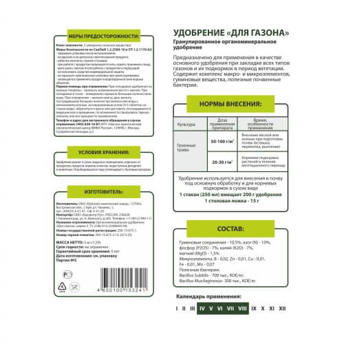 Купить Удобрение органо-минеральное Газонное 5 кг TM TRAVENA по низкой цене