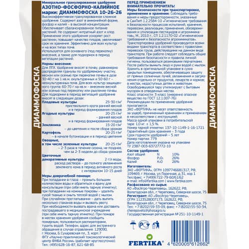 Купить Диаммофоска 1 кг Фертика по низкой цене