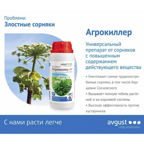 Купить Средство от сорняков Агрокиллер 900 мл по низкой цене