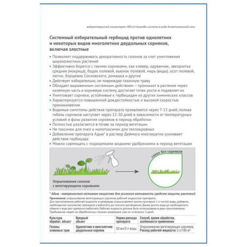 Купить Средство от сорняков на газонах Деймос 10 мл по низкой цене