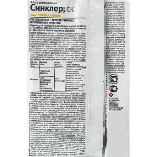 Купить Протравитель клубней картофеля Синклер по низкой цене