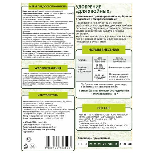 Купить Удобрение органоминеральное для Хвойных культур TRAVENA 1 кг по низкой цене