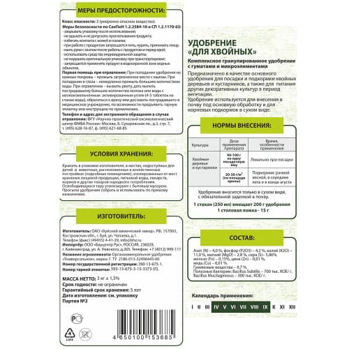 Купить Удобрение органоминеральное для Хвойных культур TRAVENA 3 кг по низкой цене