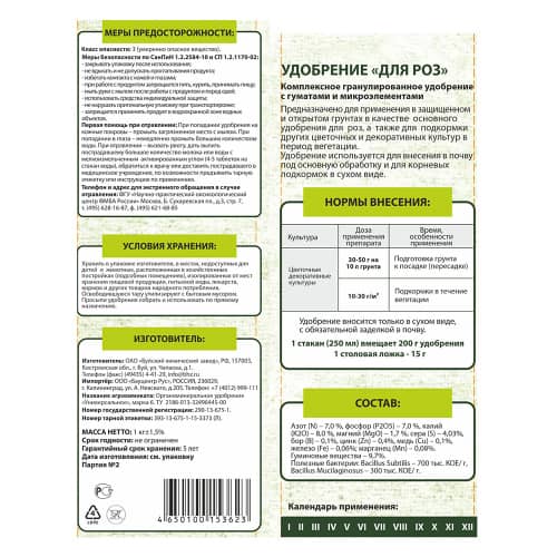 Купить Удобрение органоминеральное для Роз TRAVENA 1 кг по низкой цене