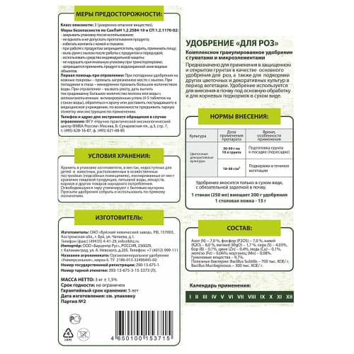 Купить Удобрение органоминеральное для Роз TRAVENA 3 кг по низкой цене