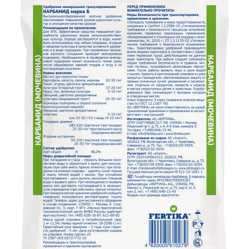 Купить Карбамид 1 кг Фертика по низкой цене