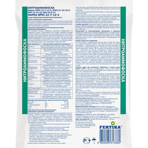 Купить Нитроаммофоска 1 кг Фертика по низкой цене