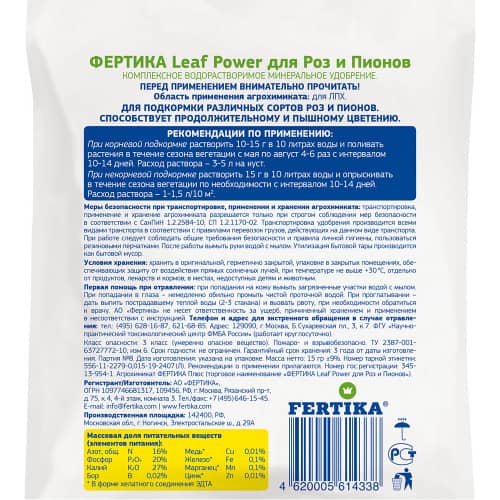 Купить Удобрение для роз и пионов Leaf power 15 г по низкой цене