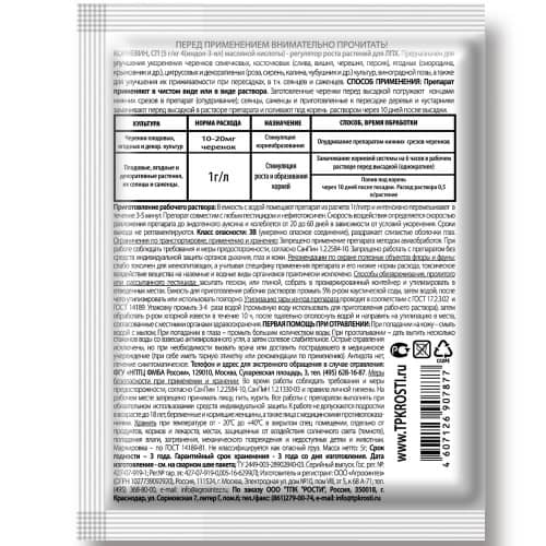 Купить Корневин 5 г по низкой цене