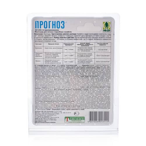 Купить Средство от болезней растений Прогноз амп 5 мл по низкой цене