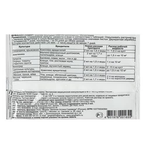 Купить Средство защиты от насекомых Фуфанон-нова 2 мл по низкой цене