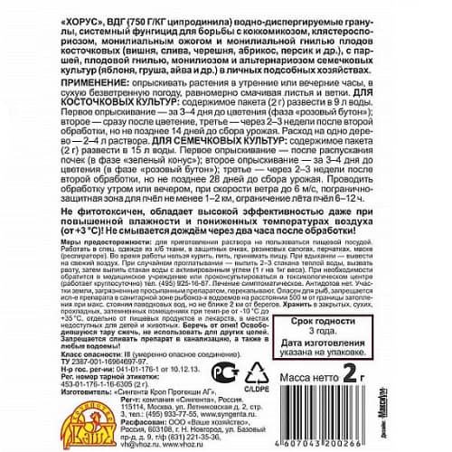 Купить Средство от болезней Хорус 2 г по низкой цене