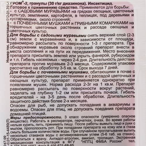 Купить Средство защиты от насекомых Гром-2 10 г по низкой цене
