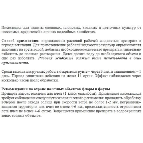 Купить Средство от вредителей от тли Биотлин, 3 мл по низкой цене