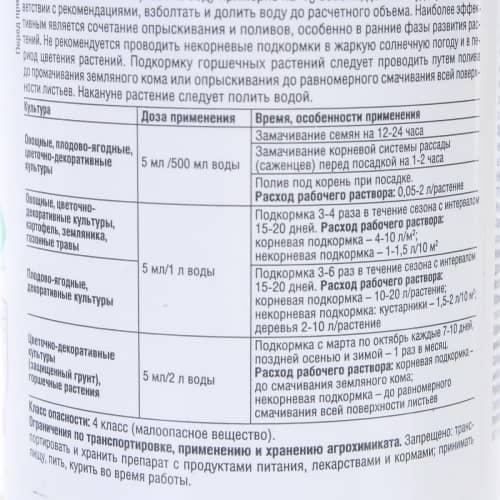 Купить Удобрение со свойствами регулятора роста Аминозол 500 мл по низкой цене