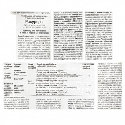Купить Средство от болезней хвойных растений Ракурс 480 мл по низкой цене