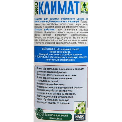 Купить Средство защиты урожая Эко Климат Green Belt 900 мл по низкой цене