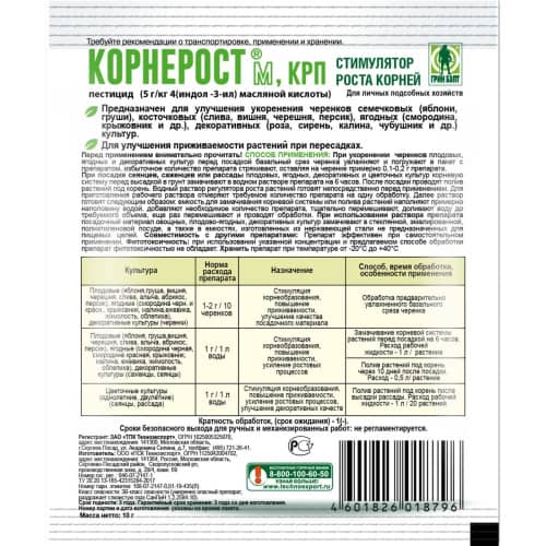 Купить Регулятор роста корней Корнерост М 10 г по низкой цене
