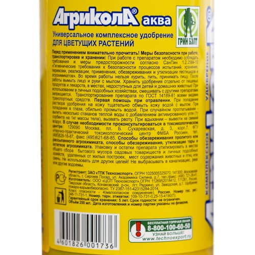 Купить Удобрение для цветущих растений Агрикола 250 мл по низкой цене