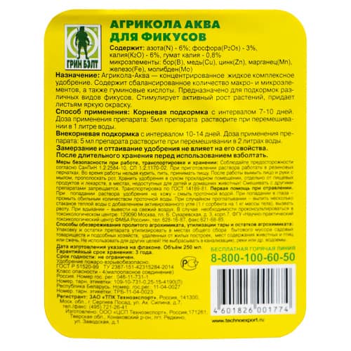 Купить Удобрение для фикусов Агрикола 250 мл по низкой цене
